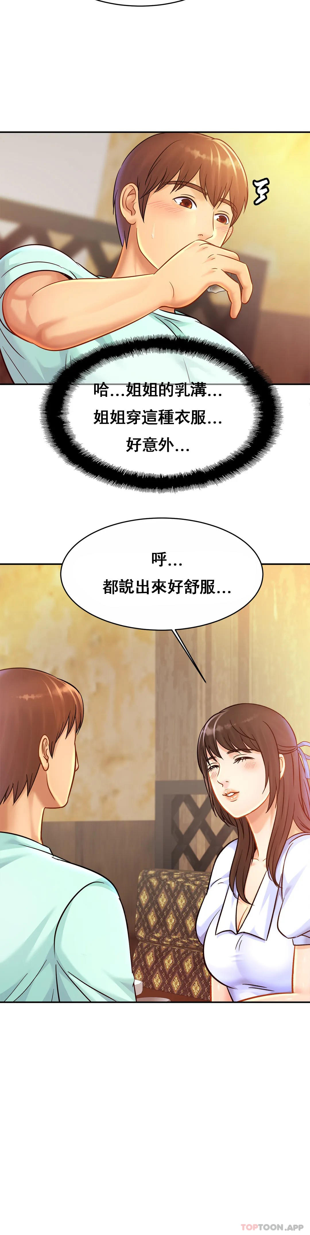 第29话-好像醉了呀-亲密的家庭-火猫,凯瑞（第10张）