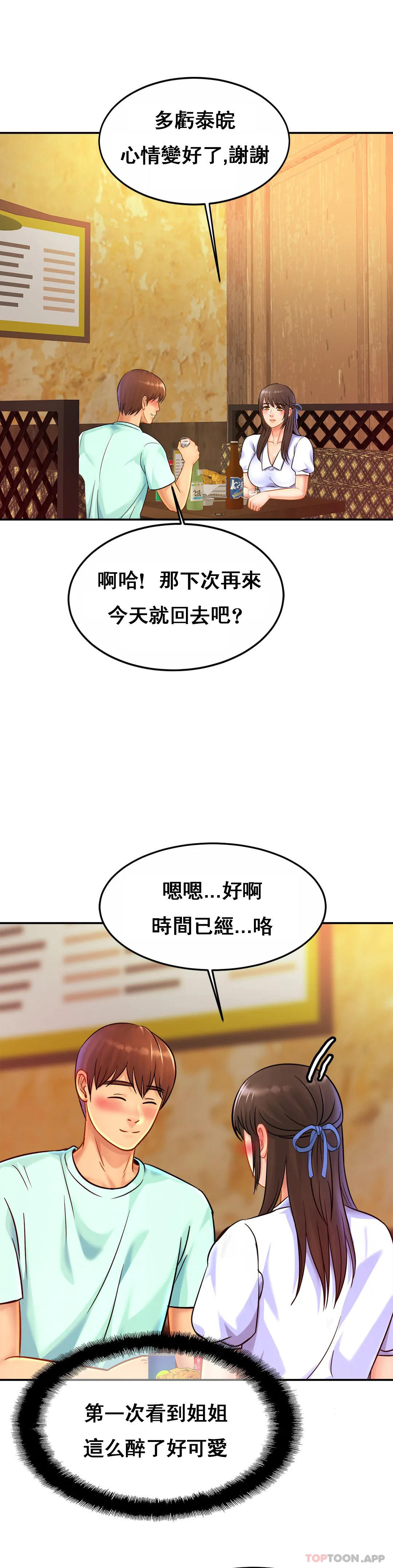 第29话-好像醉了呀-亲密的家庭-火猫,凯瑞（第12张）