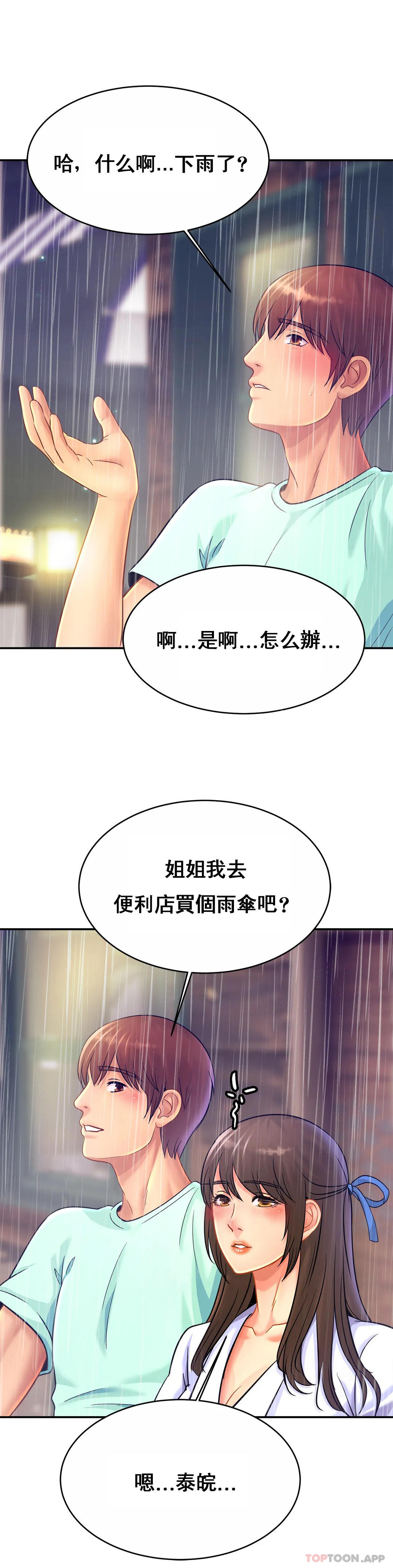 第29话-好像醉了呀-亲密的家庭-火猫,凯瑞（第14张）