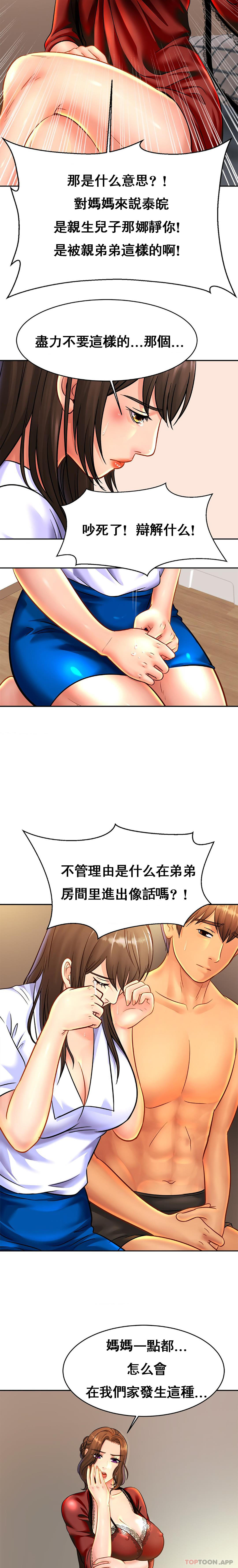 第33话-给你看看谁是主人-亲密的家庭-火猫,凯瑞（第6张）