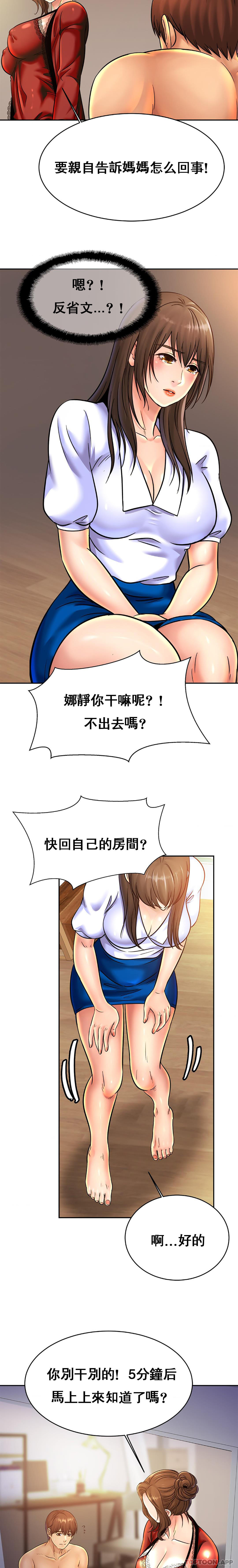 第33话-给你看看谁是主人-亲密的家庭-火猫,凯瑞（第8张）