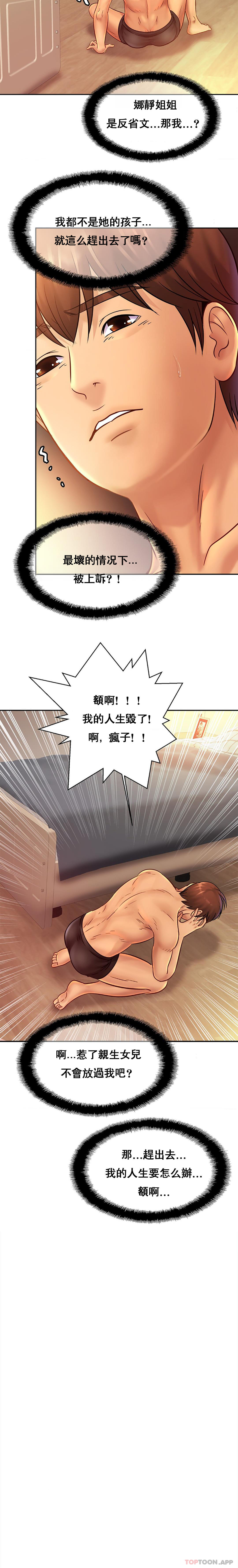 第33话-给你看看谁是主人-亲密的家庭-火猫,凯瑞（第10张）
