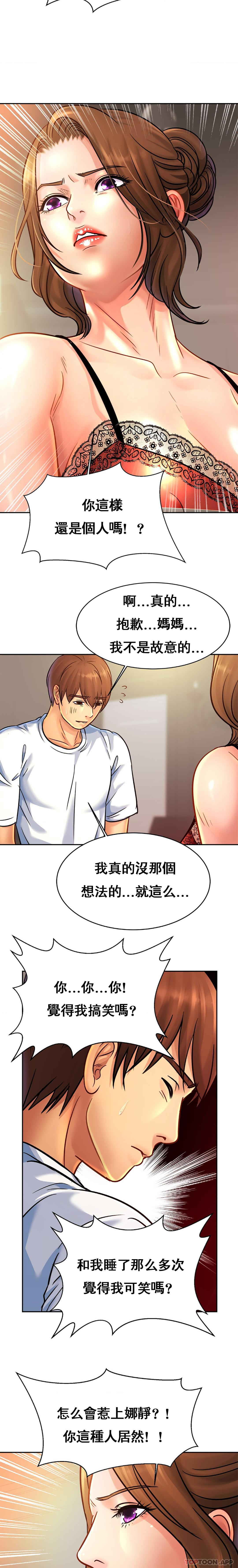 第33话-给你看看谁是主人-亲密的家庭-火猫,凯瑞（第12张）