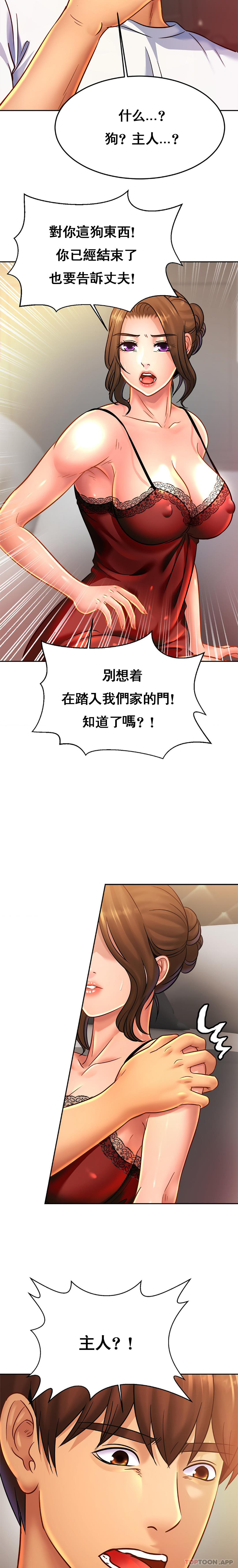 第33话-给你看看谁是主人-亲密的家庭-火猫,凯瑞（第14张）