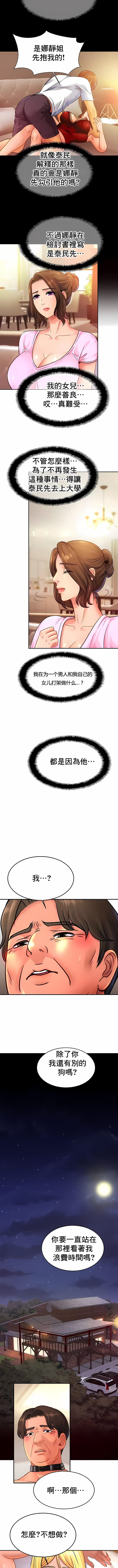 第38话-亲密的家庭-火猫,凯瑞（第8张）