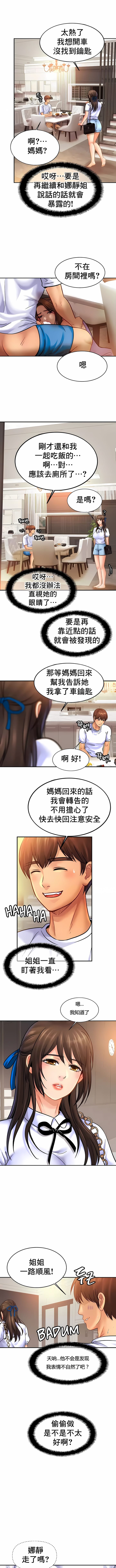 第41话-亲密的家庭-火猫,凯瑞（第5张）