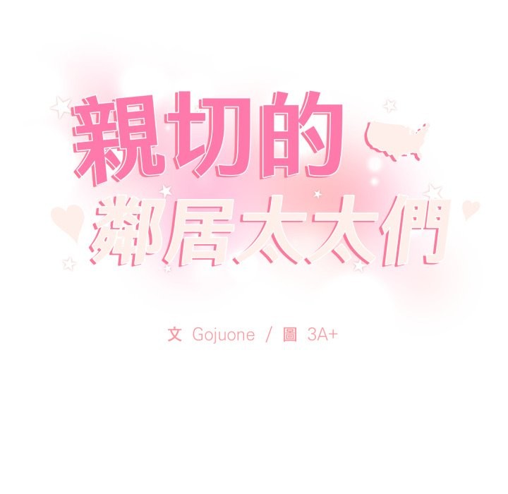 第2话-亲切的邻居太太们-Gojuone,3A+（第15张）