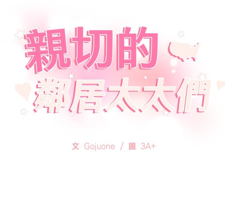 第4话-亲切的邻居太太们-Gojuone,3A+（第11张）