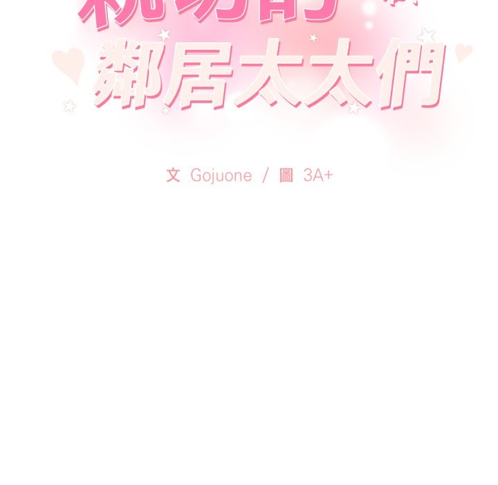 第5话-亲切的邻居太太们-Gojuone,3A+（第2张）