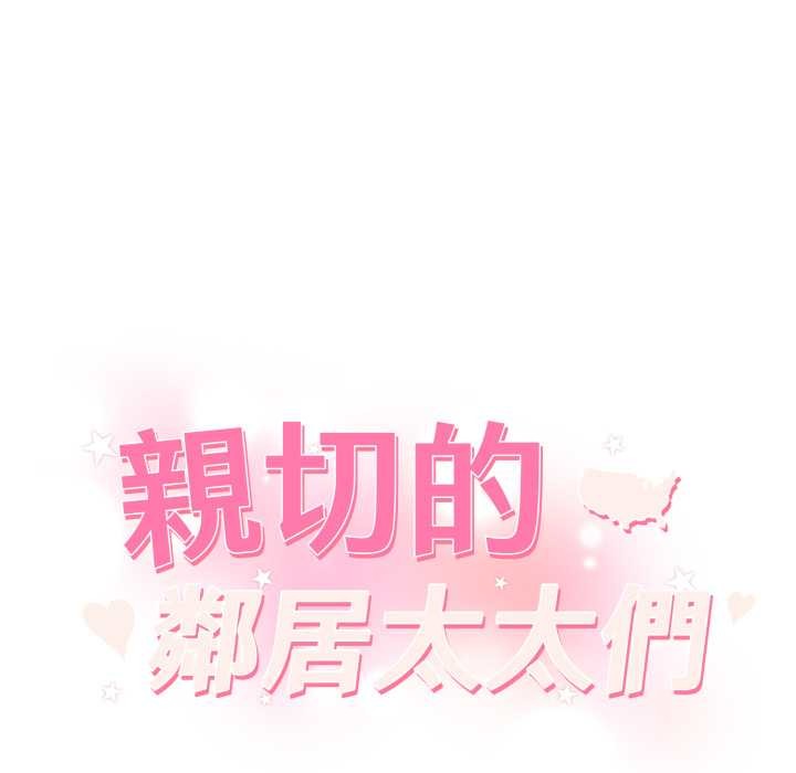 第7话-亲切的邻居太太们-Gojuone,3A+（第12张）