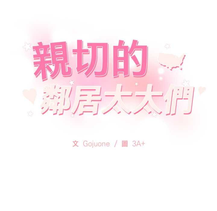 第9话-亲切的邻居太太们-Gojuone,3A+（第10张）