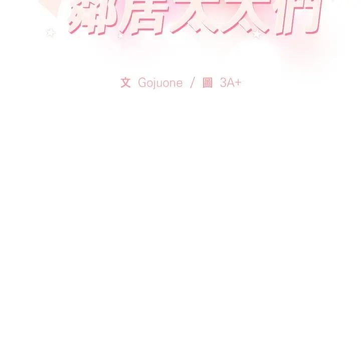 第10话-亲切的邻居太太们-Gojuone,3A+（第9张）