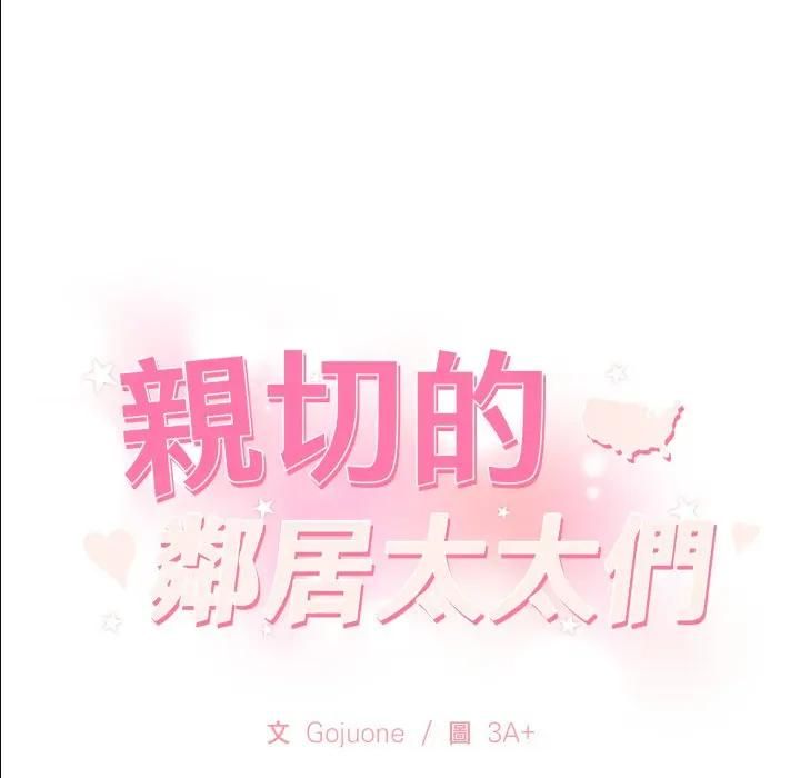 第11话-亲切的邻居太太们-Gojuone,3A+（第8张）