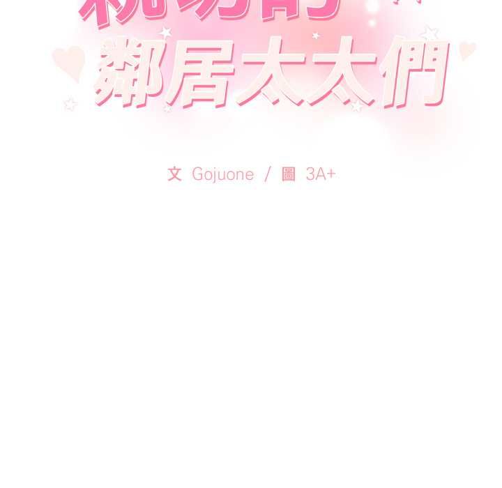 第13话-亲切的邻居太太们-Gojuone,3A+（第14张）