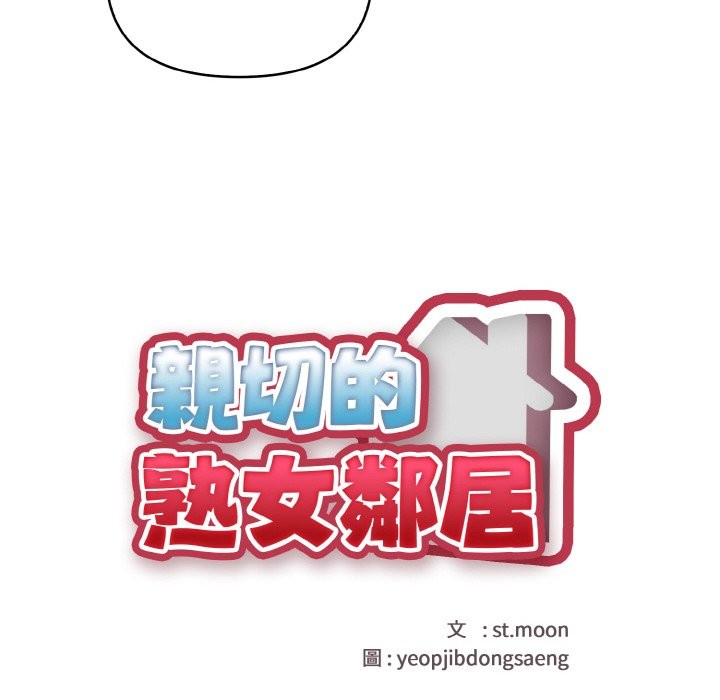 第2话-亲切的熟女邻居-St. moon,yeopjibdongsaeng（第10张）
