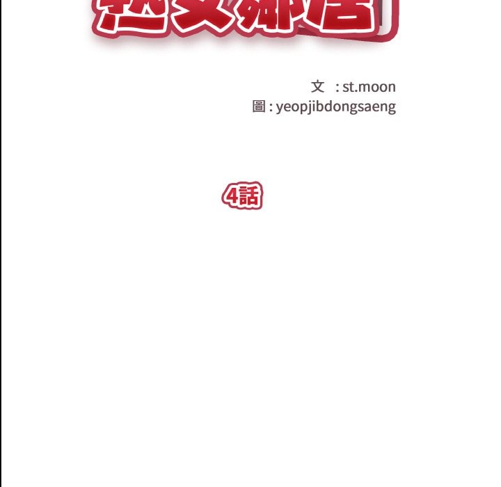 第4话-亲切的熟女邻居-St. moon,yeopjibdongsaeng（第11张）