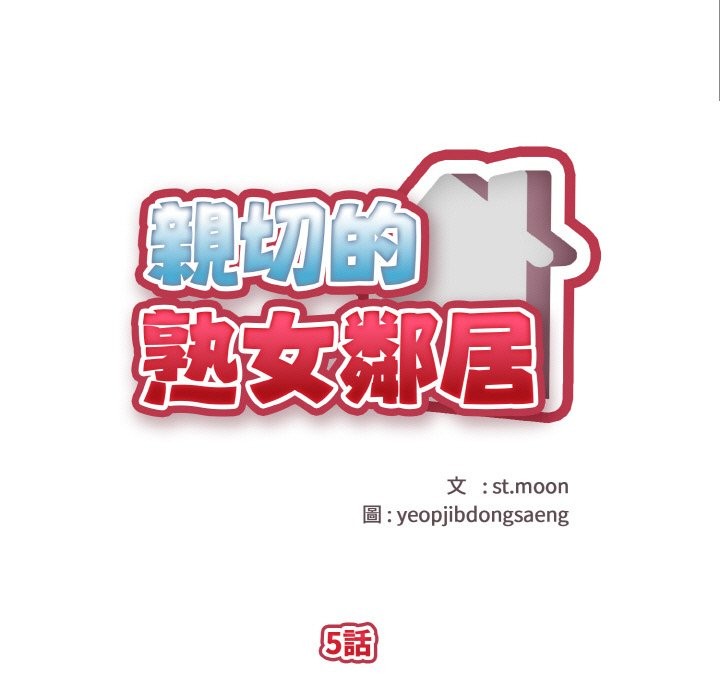 第5话-亲切的熟女邻居-St. moon,yeopjibdongsaeng（第19张）