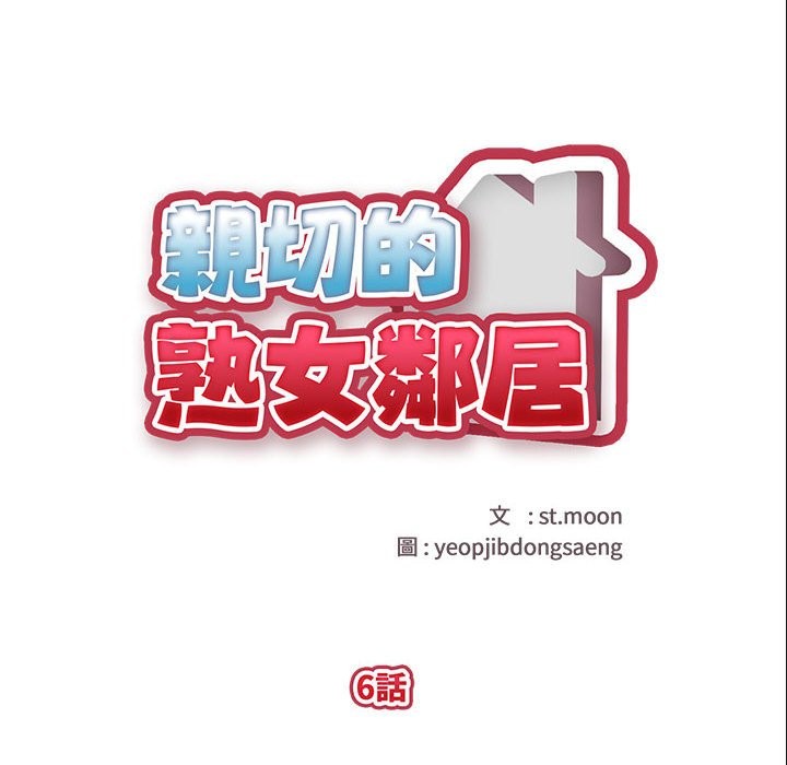 第6话-亲切的熟女邻居-St. moon,yeopjibdongsaeng（第10张）