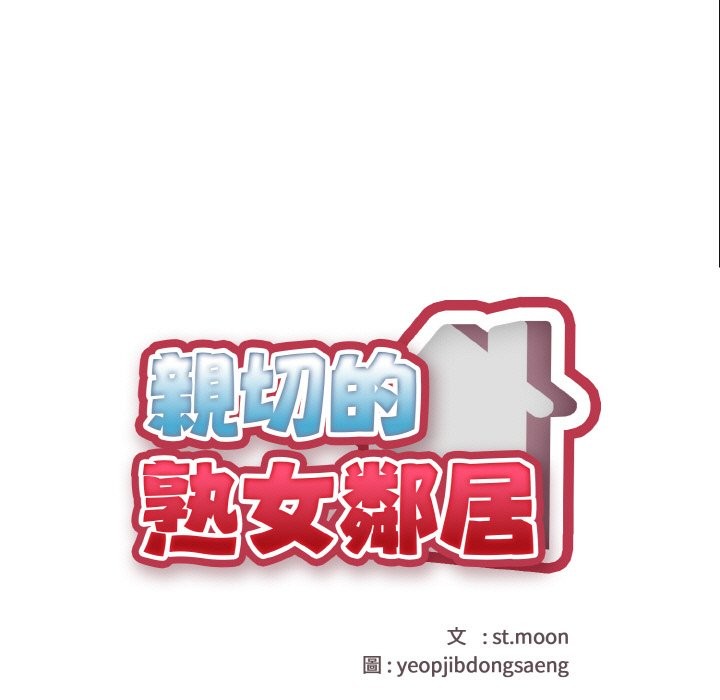 第7话-亲切的熟女邻居-St. moon,yeopjibdongsaeng（第17张）