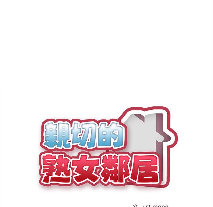 第8话-亲切的熟女邻居-St. moon,yeopjibdongsaeng（第15张）