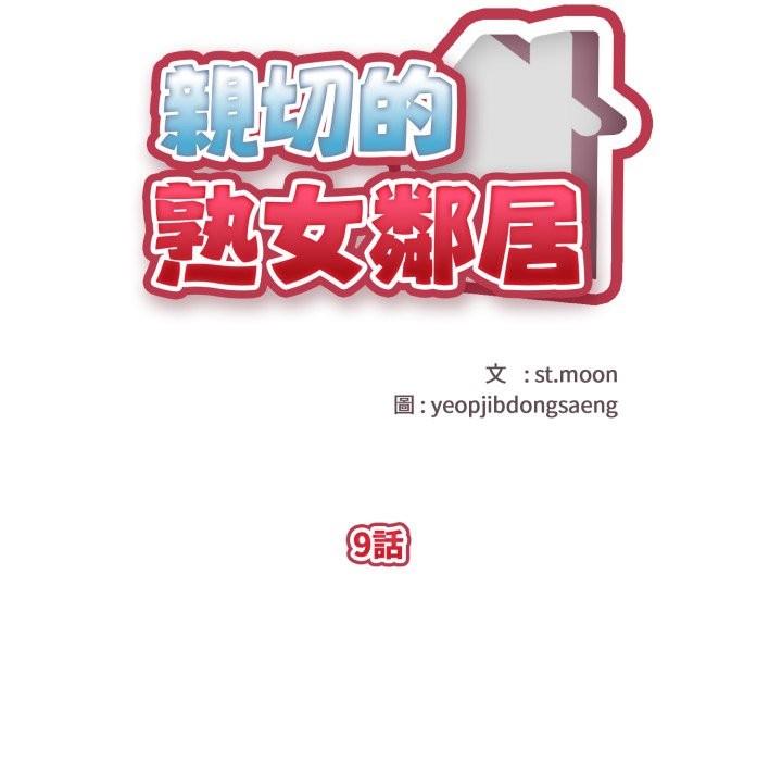 第9话-亲切的熟女邻居-St. moon,yeopjibdongsaeng（第19张）