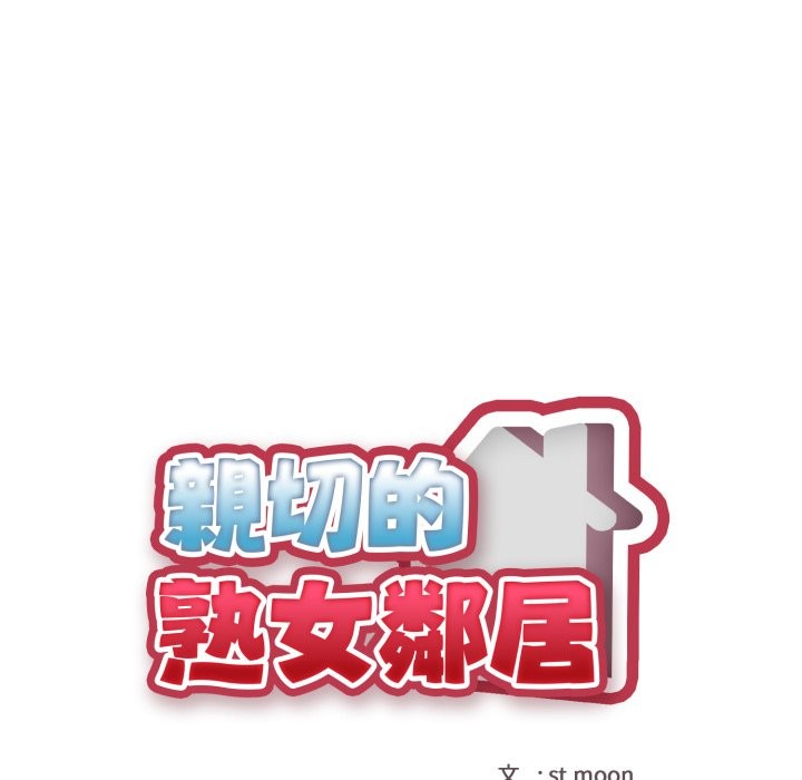 第11话-亲切的熟女邻居-St. moon,yeopjibdongsaeng（第12张）