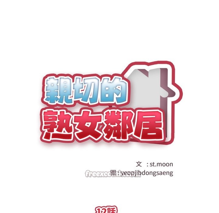 第12话-亲切的熟女邻居-St. moon,yeopjibdongsaeng（第14张）