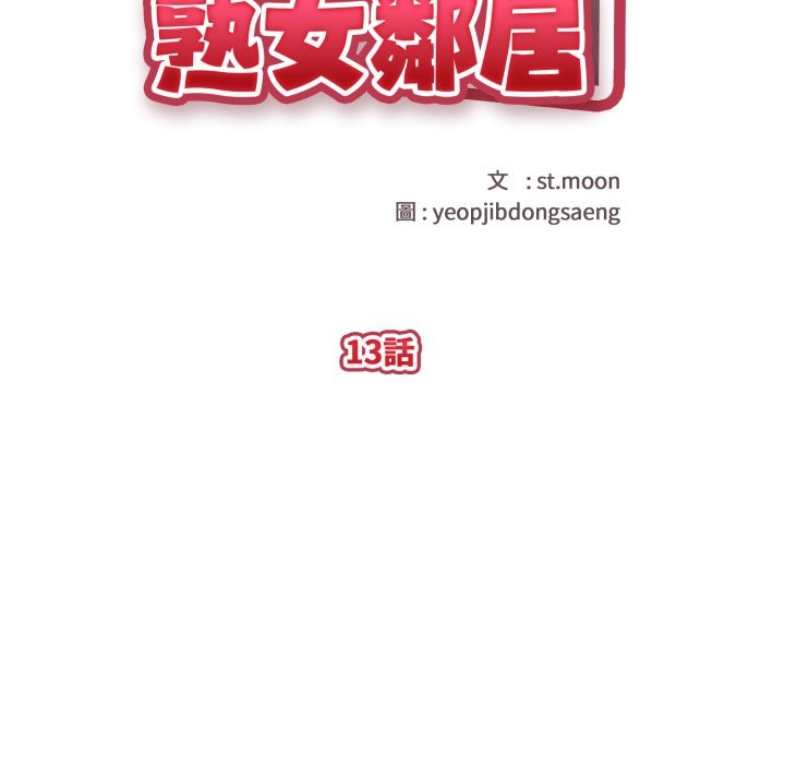 第13话-亲切的熟女邻居-St. moon,yeopjibdongsaeng（第18张）