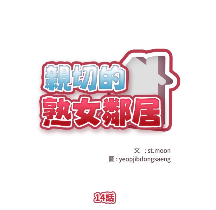 第14话-亲切的熟女邻居-St. moon,yeopjibdongsaeng（第12张）
