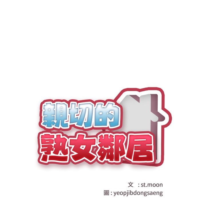 第15话-亲切的熟女邻居-St. moon,yeopjibdongsaeng（第21张）