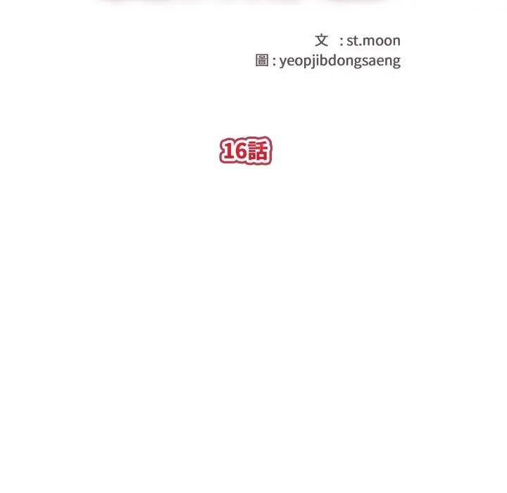 第16话-亲切的熟女邻居-St. moon,yeopjibdongsaeng（第10张）