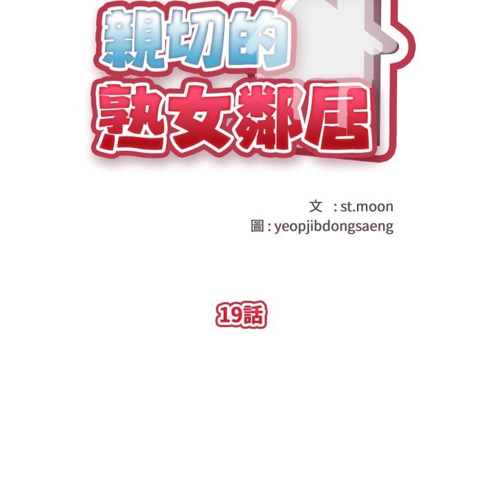 第19话-亲切的熟女邻居-St. moon,yeopjibdongsaeng（第16张）