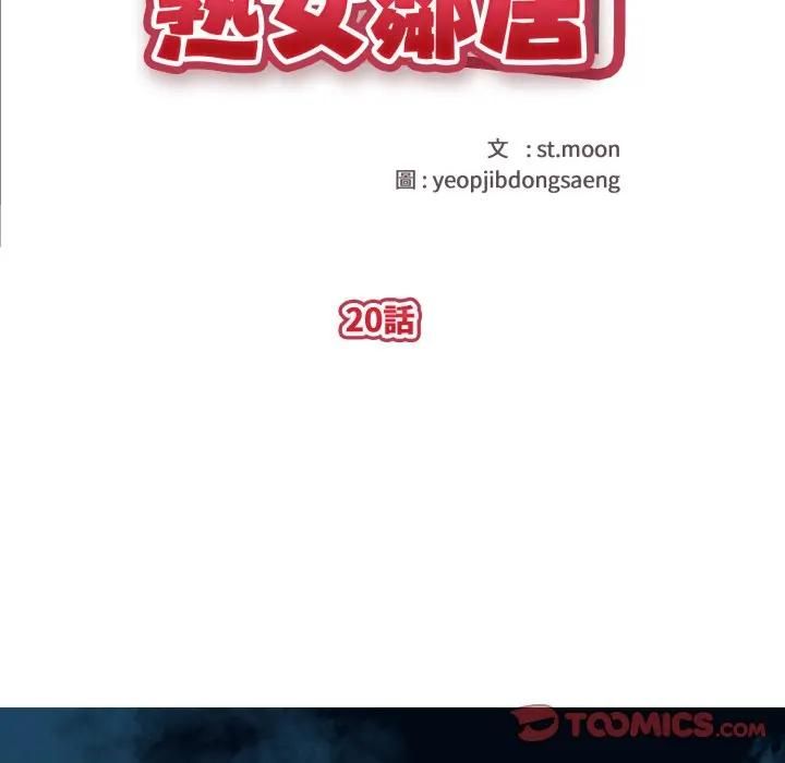 第20话-亲切的熟女邻居-St. moon,yeopjibdongsaeng（第12张）