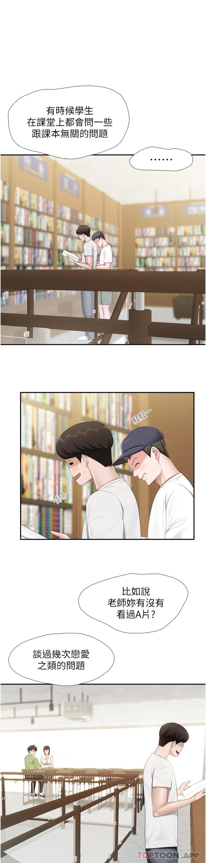 第51话-觊觎姊夫老二的小姨子-亲子餐厅的妈妈们-帕噗,贤儿（第11张）