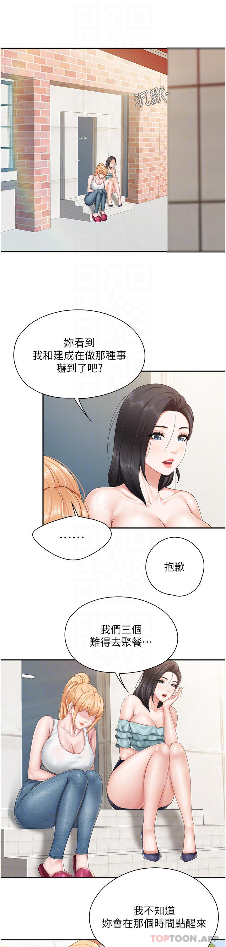 第57话-这里都湿答答的了-亲子餐厅的妈妈们-帕噗,贤儿（第14张）