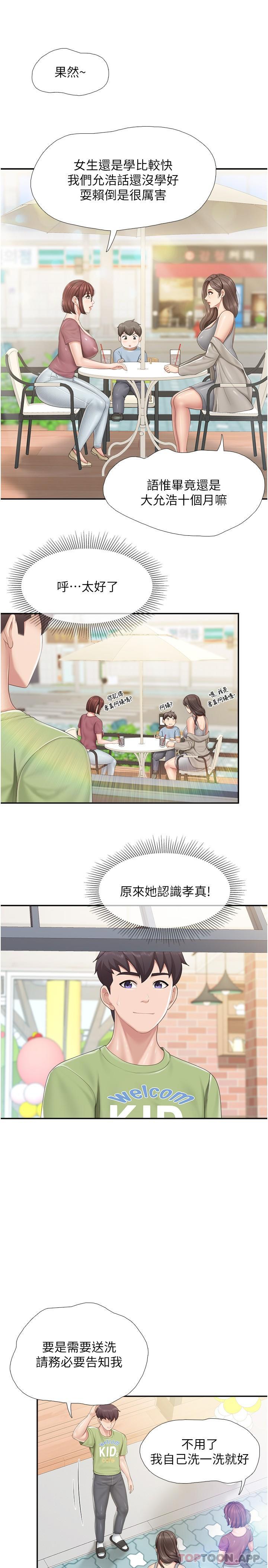 第71话-人妻的性爱暗号-亲子餐厅的妈妈们-帕噗,贤儿（第14张）