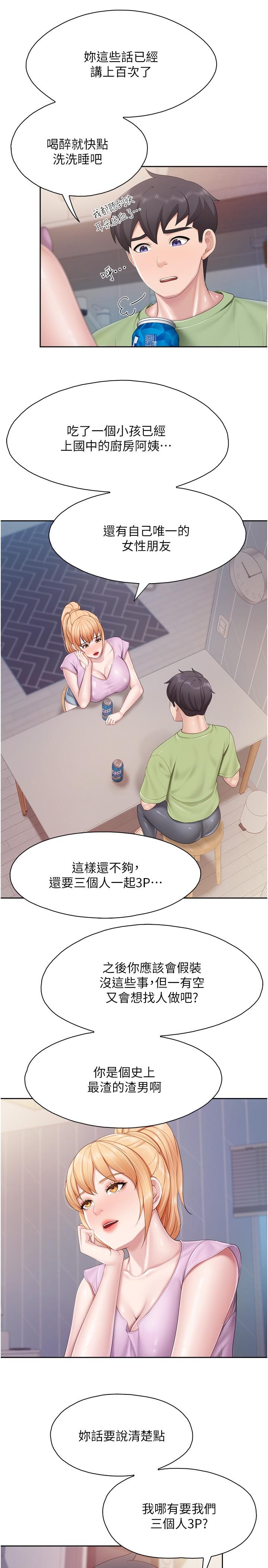 第81话-上唯一的女性朋友爽吗？-亲子餐厅的妈妈们-帕噗,贤儿（第19张）