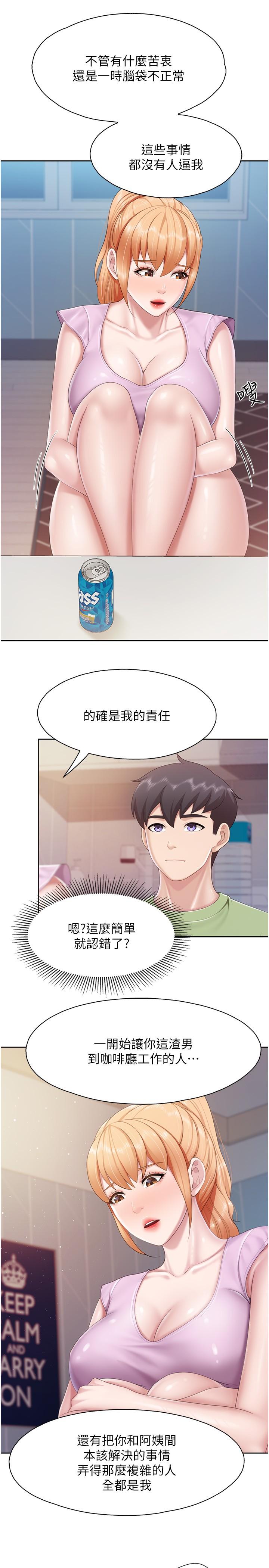 第81话-上唯一的女性朋友爽吗？-亲子餐厅的妈妈们-帕噗,贤儿（第21张）