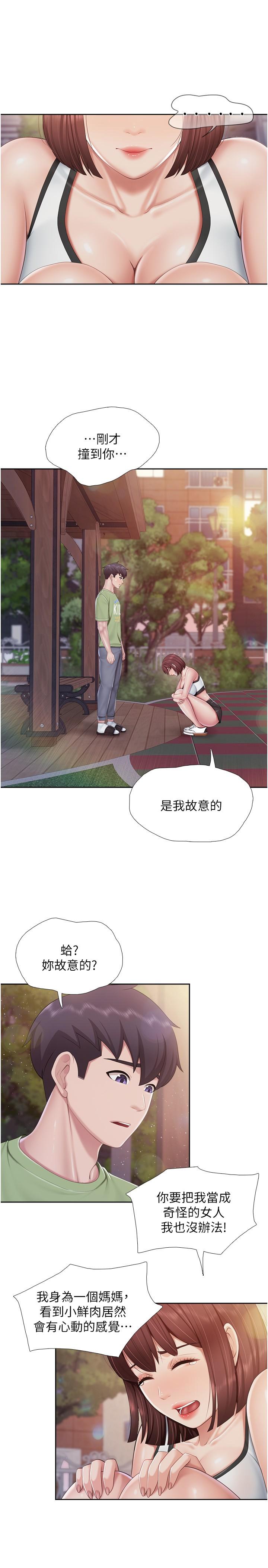 第85话-有夫之妇的惊人身材-亲子餐厅的妈妈们-帕噗,贤儿（第11张）
