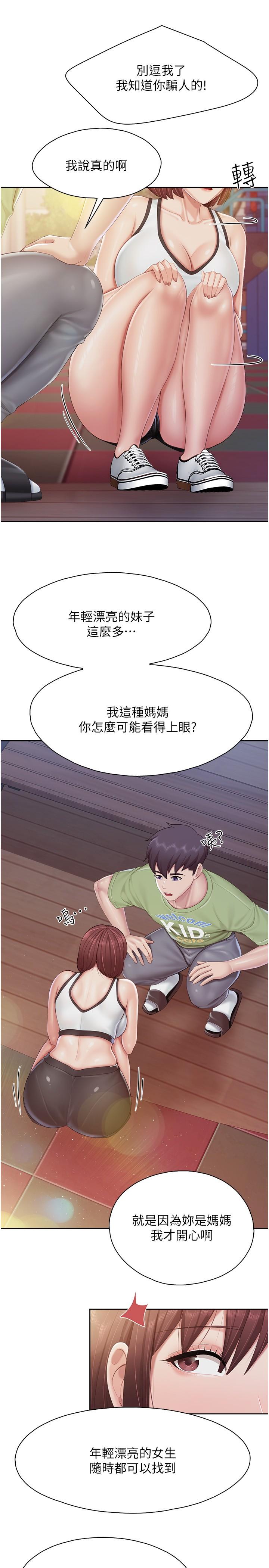 第85话-有夫之妇的惊人身材-亲子餐厅的妈妈们-帕噗,贤儿（第15张）