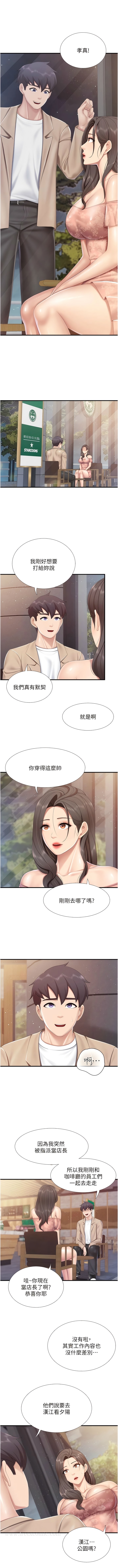 第95话-要好好教训姐夫…♥-亲子餐厅的妈妈们-帕噗,贤儿（第3张）