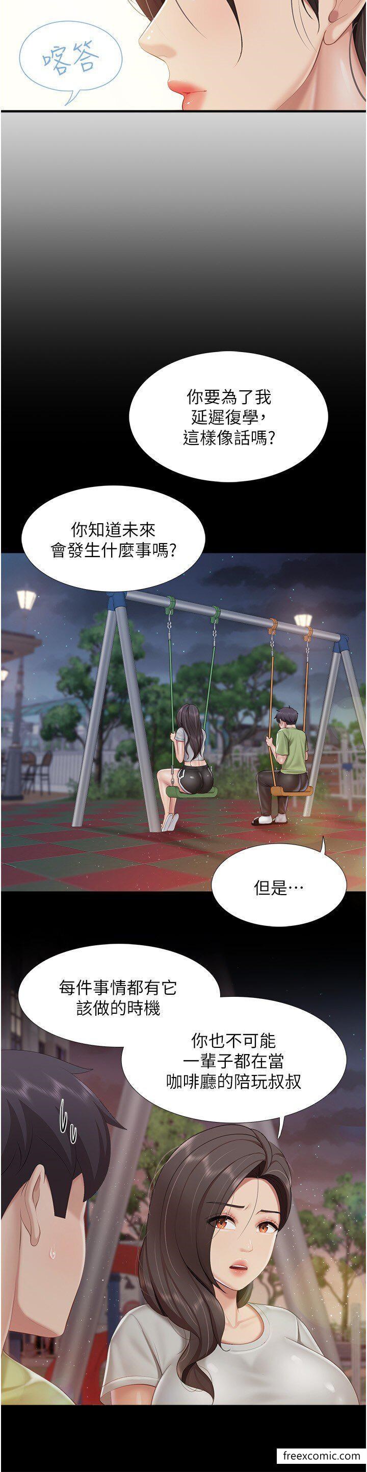 第104话-确认彼此的心意-亲子餐厅的妈妈们-帕噗,贤儿（第4张）
