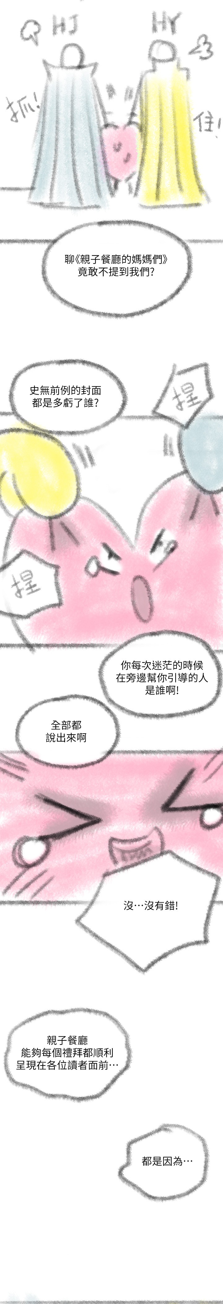 后记-亲子餐厅的妈妈们-帕噗,贤儿（第5张）