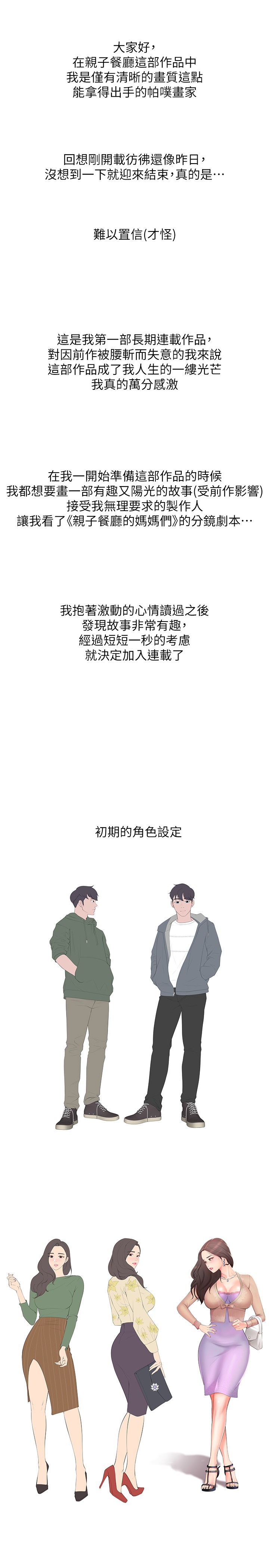 后记-亲子餐厅的妈妈们-帕噗,贤儿（第7张）
