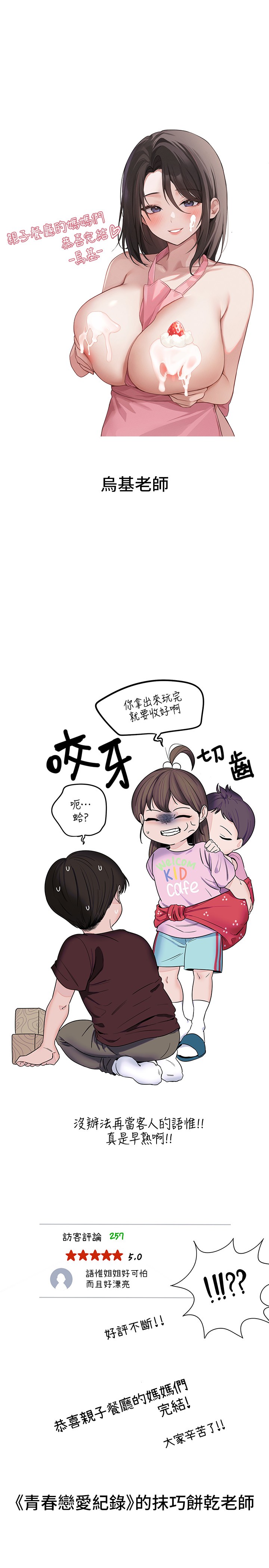 后记-亲子餐厅的妈妈们-帕噗,贤儿（第16张）