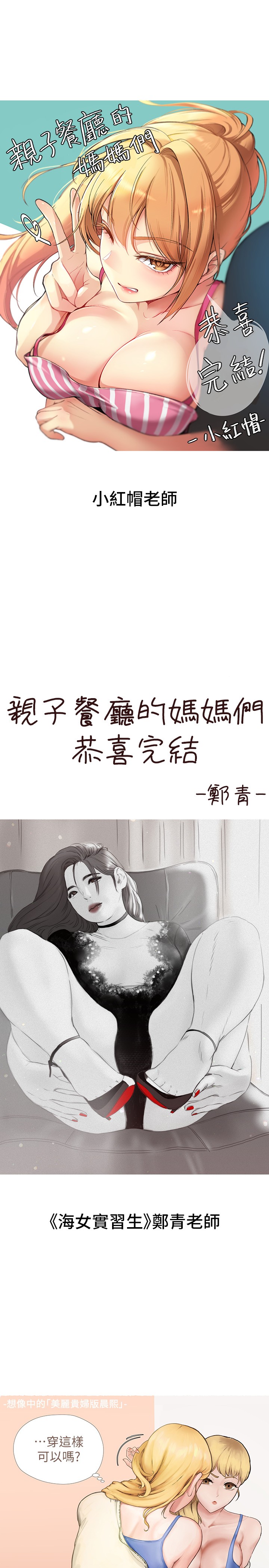 后记-亲子餐厅的妈妈们-帕噗,贤儿（第17张）