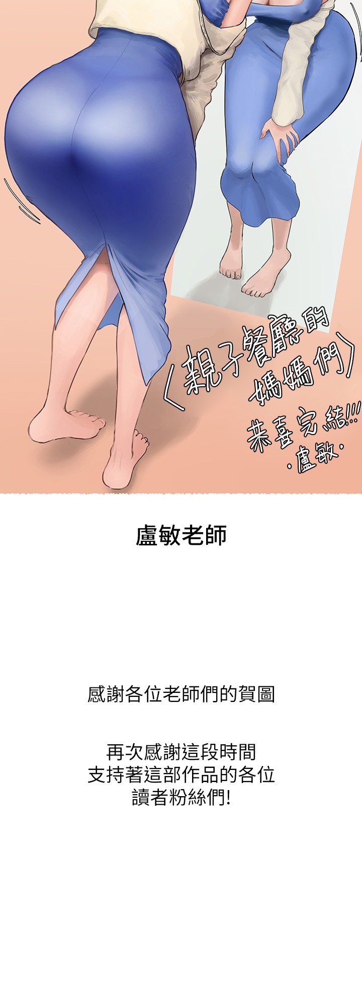 后记-亲子餐厅的妈妈们-帕噗,贤儿（第18张）