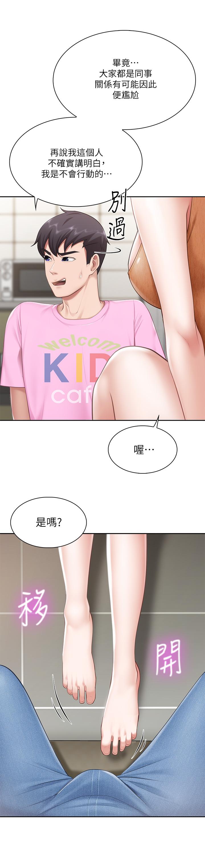 第4话-你愿意上我吗-亲子餐厅的妈妈们-帕噗,贤儿（第11张）