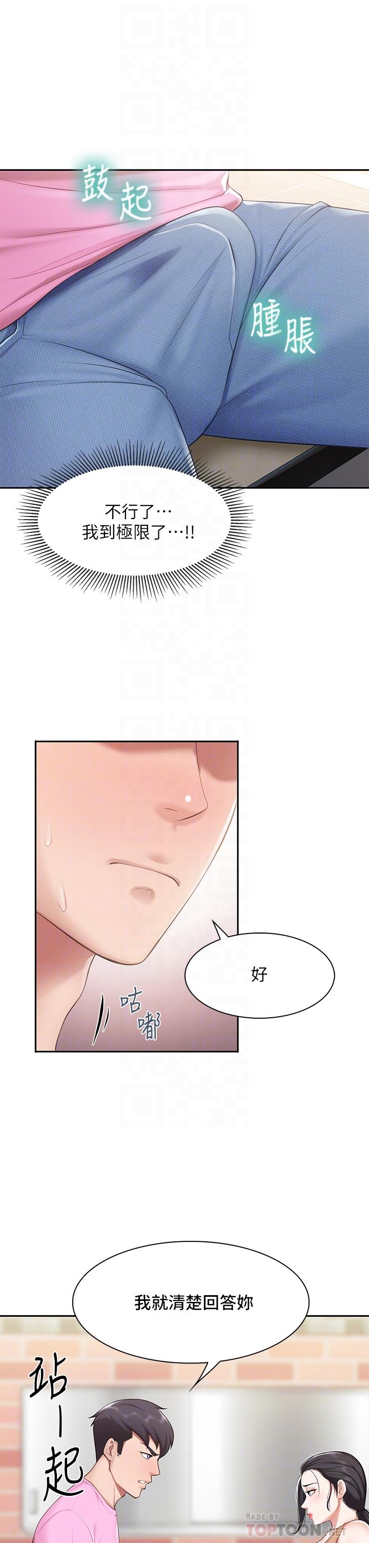 第4话-你愿意上我吗-亲子餐厅的妈妈们-帕噗,贤儿（第16张）