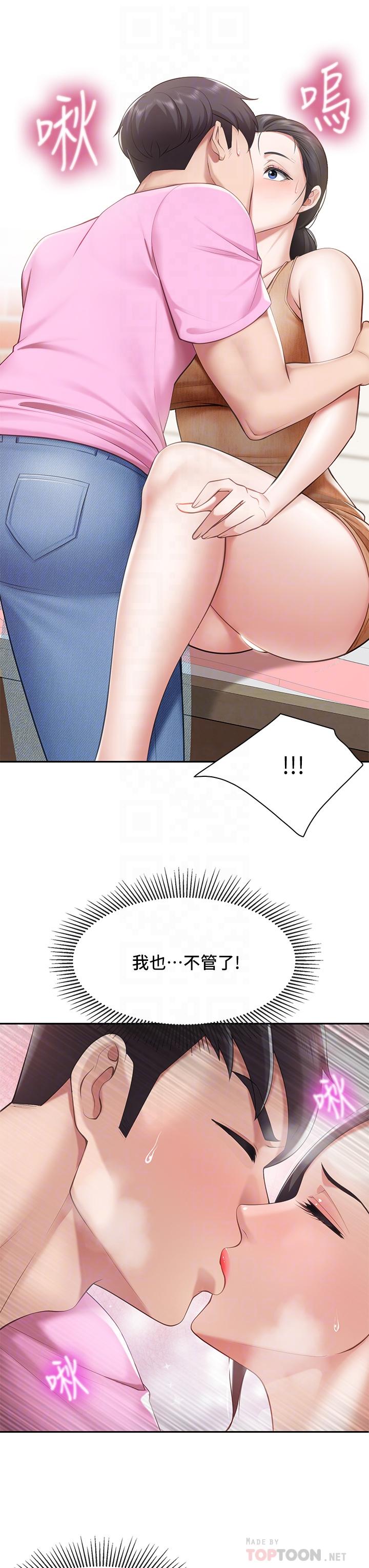 第4话-你愿意上我吗-亲子餐厅的妈妈们-帕噗,贤儿（第18张）